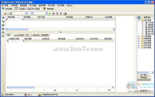 宏達(dá)網(wǎng)絡(luò)公司客戶管理系統(tǒng)軟件開(kāi)發(fā)方案